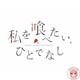 I Want To Eat You, Heartless Person Blu-ray Box Volume 2 Blu-ray Japan Import