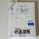 Jujutsu Kaisen: Hidden Inventory / Premature Death Movie Blu-ray English Subtitled