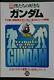 Our Favorite Gundam Guide Japan