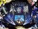Wagakki Band New Year Party 2024 Nippon Budokan -yaenotsubasa- (blu-ray)