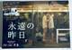 Eien No Kinou Blu-ray Box Eternal Yesterday Japanese Bl Drama Tcbd-1389