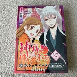 Kamisama Kiss Vol 25 Limited Edition with Original Anime DVD Japan Manga OAD