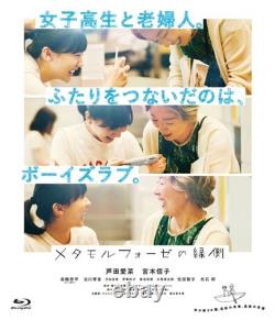 Metamorphose no Engawa Collectors Edition Shunsuke Kariyama Dire Blu-ray Disc