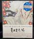 Natsume's Book Of Friends Blu-ray Disc Box &eacute;dition Limit&eacute;e Anzx-3751